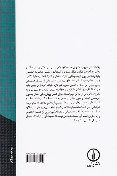 شرح و نقدی بر فلسفه اجتماعی و سیاسی هگل